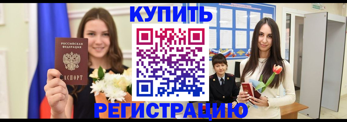 прописка ребенка в Бабаево